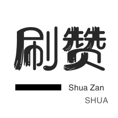 QQ自助下单网